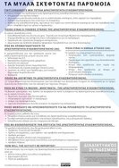 Ansicht: Toolbox: Guidelines for awareness raising activities | AMEDY [Greek] 
